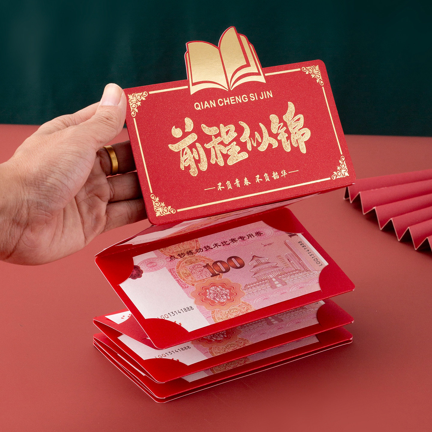 2027新前程似锦折叠红包金榜题名