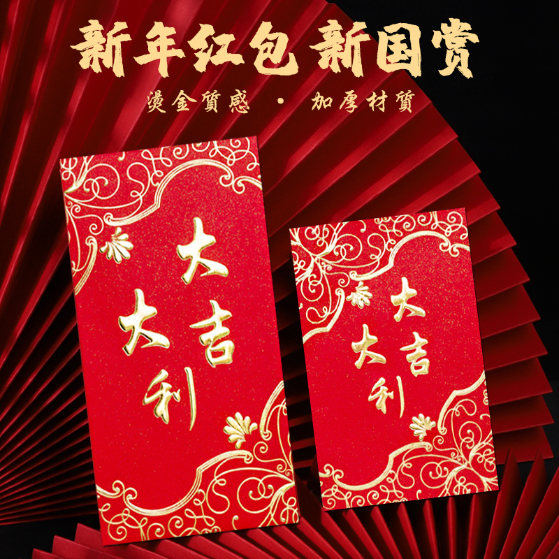 2025新款利是封大吉大利红包加厚