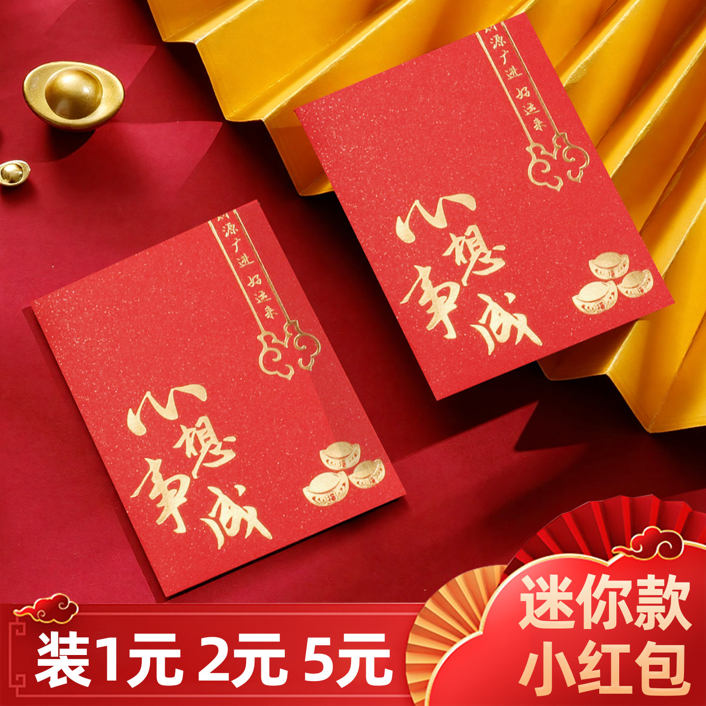 2027新款迷你红包袋超小号利是封图片