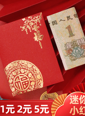 2026新款创意迷你小红包袋福字小号利是封喜庆婚礼用品活动抛洒用