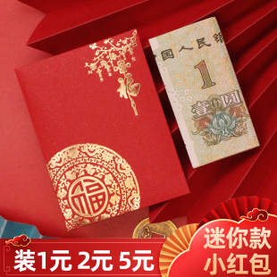 创意迷你小红包袋福字小号利是封喜庆婚礼用品活动抛洒用 2026新款