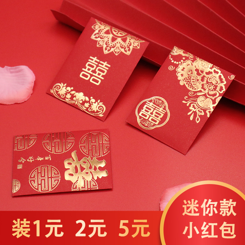 迷你小紅包堵門塞門1元利是封