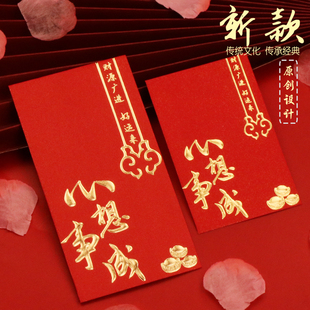 2026新款红包袋心想事成利是封通用过年回礼压岁包加厚盒装可定制