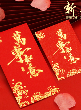 2026新款中式利是封加厚红包袋通用款万事如意红封包烫金可印logo