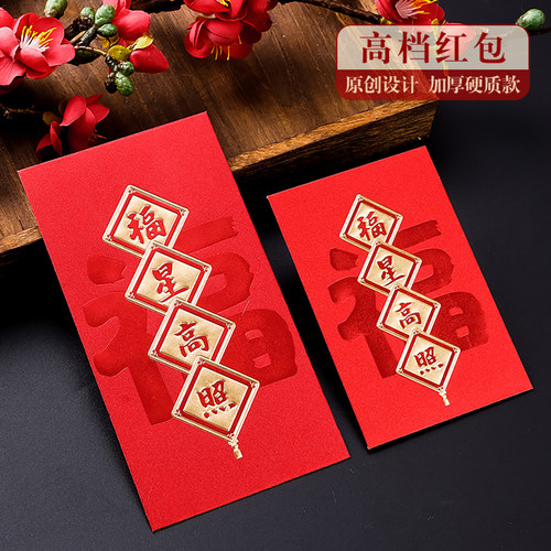 新款福字红包高档礼金袋利是封