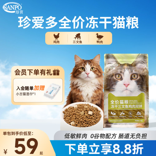 珍宝无谷冻干三文鱼鸡肉双拼全价猫粮幼猫成猫布偶英短加菲猫咪