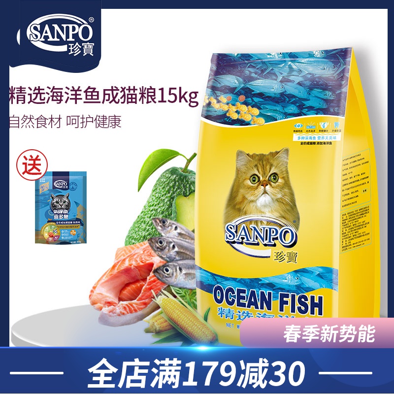 珍宝精选海洋鱼成年猫粮海洋鱼味15kg成猫通用型<a href=