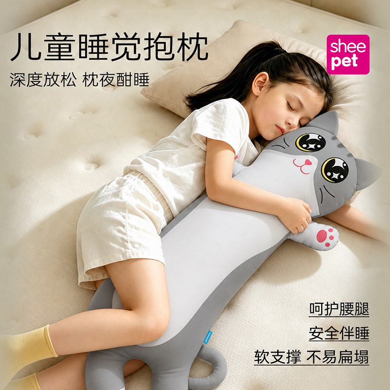 舒宠小懒猫儿童抱枕睡觉专用夹腿侧睡眠长条枕男女孩床上安抚玩偶
