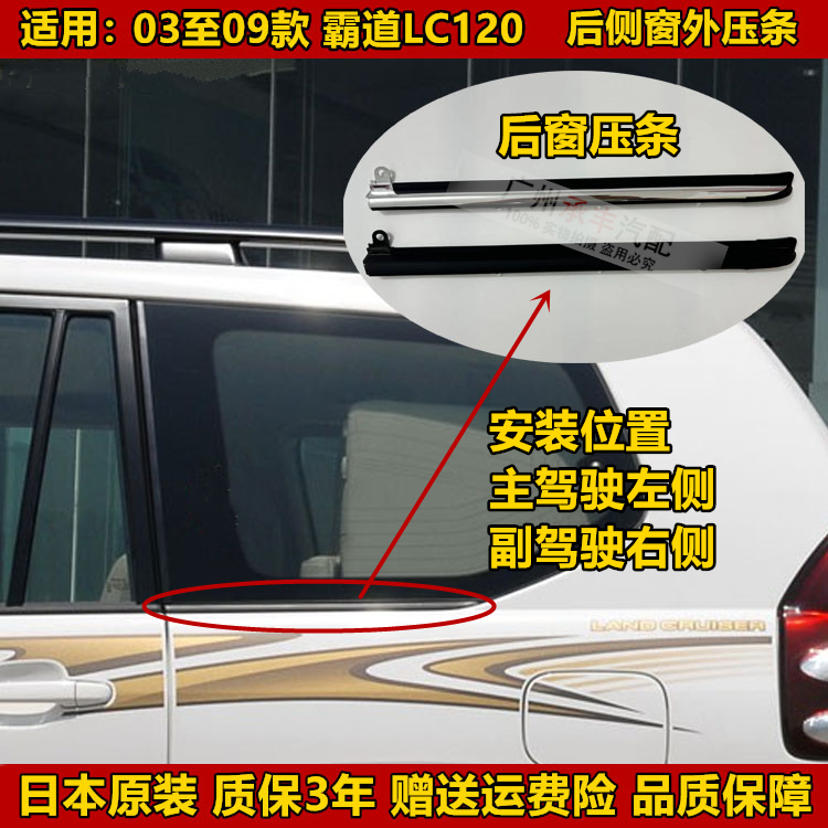03至09款霸道后窗小侧窗外压条