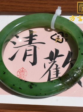 特色方言和田玉佩戴级俄料碧玉果绿猕猴桃色带糖沁58mm精美手镯R5