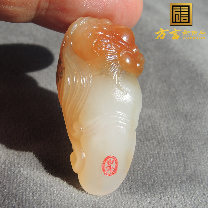 方言巨漏大师珍品沁橘红皮无结构羊脂白玉挂件连年有余籽料吊坠R