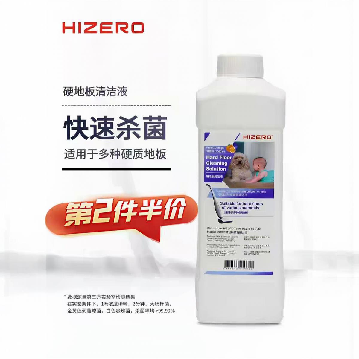 HIZERO赫兹地板清洁液木地板瓷砖大理石复合地板杀菌去污去异味1L