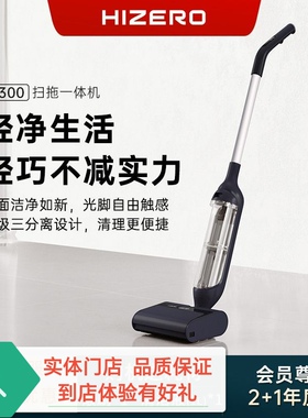 新款HIZERO赫兹F300洗地机轻奢款扫拖一体机无线手持买就送大礼