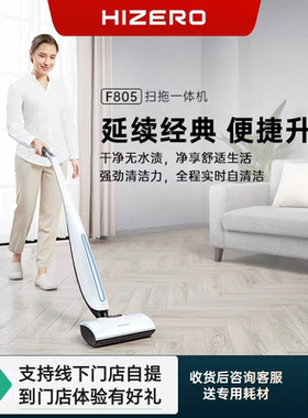 经典升级款HIZERO赫兹F805洗地机实时自清洁无线扫拖一体机送好礼
