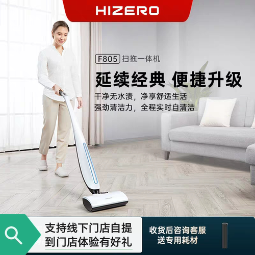 HIZERO新款洗地机F805