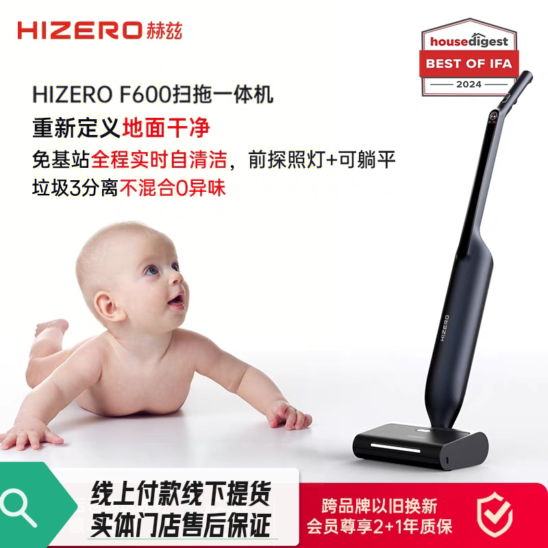 旗舰新款Hizero赫兹F600无线手持免吸力洗地机扫拖一体机送好礼