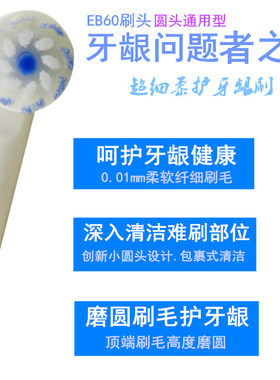 博朗欧乐B/Oral-B电动牙刷头 EB60细毛刷头 D12 D16 D20 D34通用