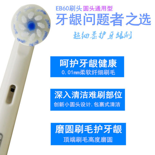 博朗欧乐B/Oral-B电动牙刷头 EB60细毛刷头 D12 D16 D20 D34通用