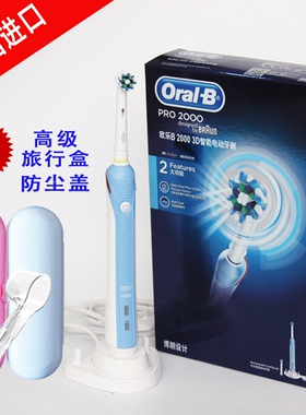 德国原装欧乐B 博朗oral-b 3D电动牙刷成人充电式D20524/pro2000