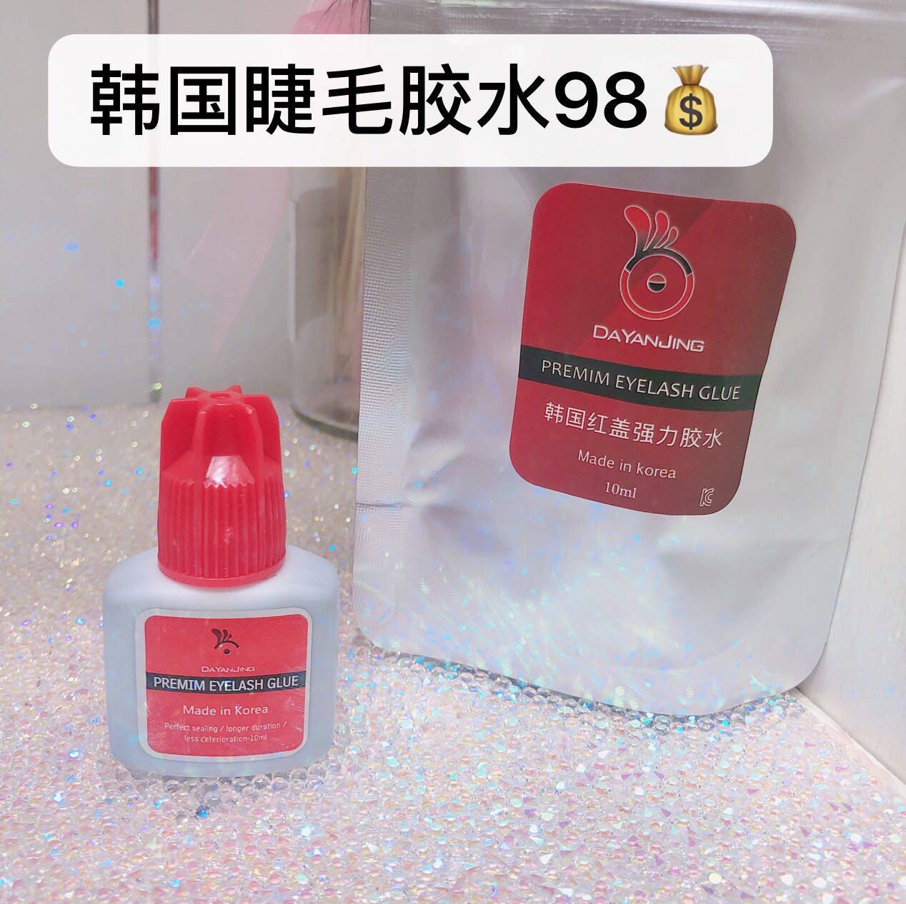 莹莹爆款推荐长达30-50天美甲店自用款2秒速干 韩国红盖睫毛胶水