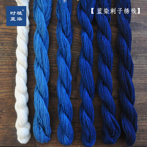 植染时蓝植物染色刺子绣线蓝染刺绣线