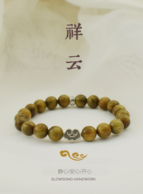 祥云 慢歌原创绿檀木复古简约手串幸福定心中式古风情侣手链文艺
