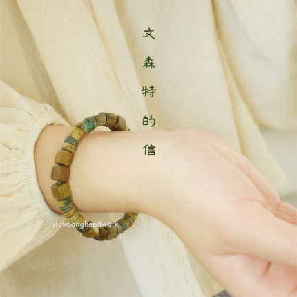 文森特的信 慢歌原创设计绿檀木古风国风叠带手串串珠石宇宙手链