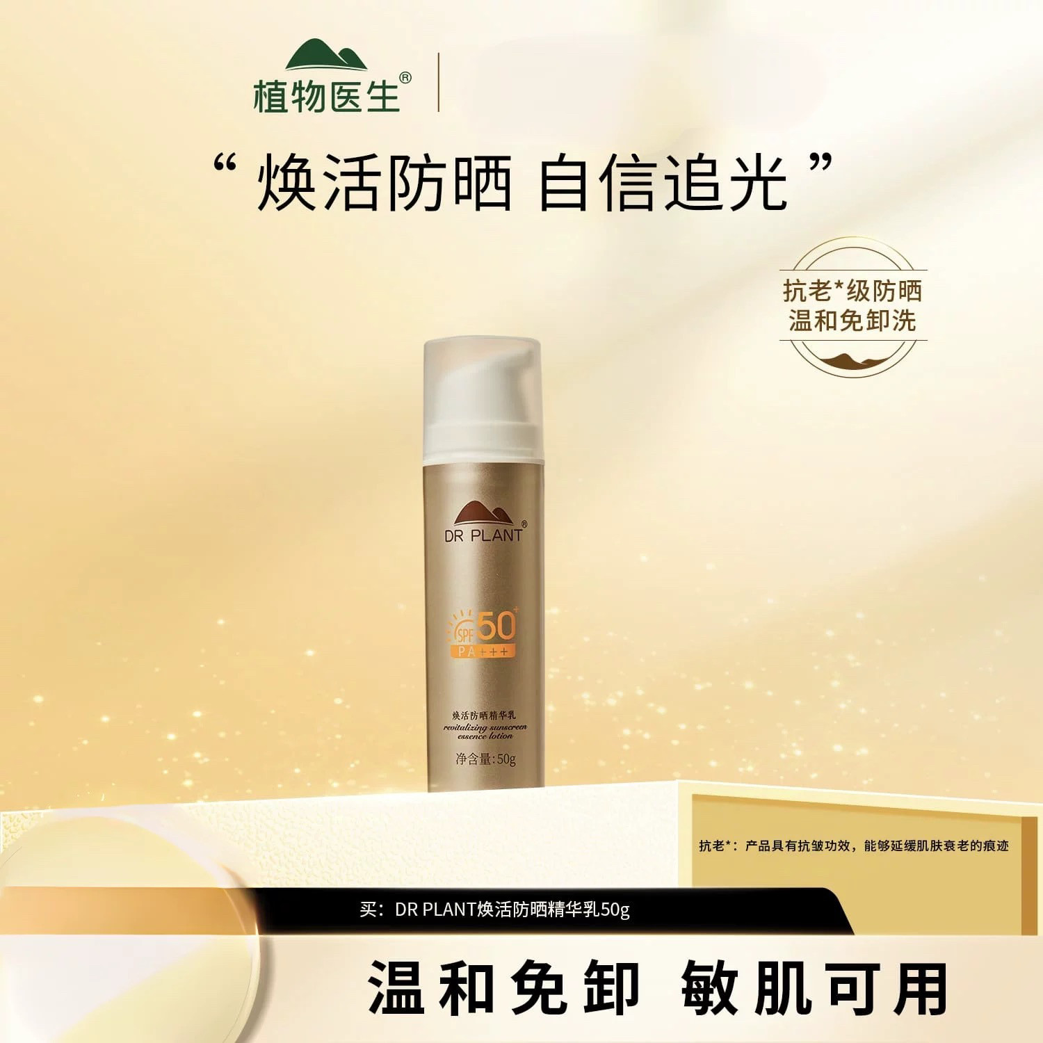 无需卸冬虫夏草防晒乳霜植物医生