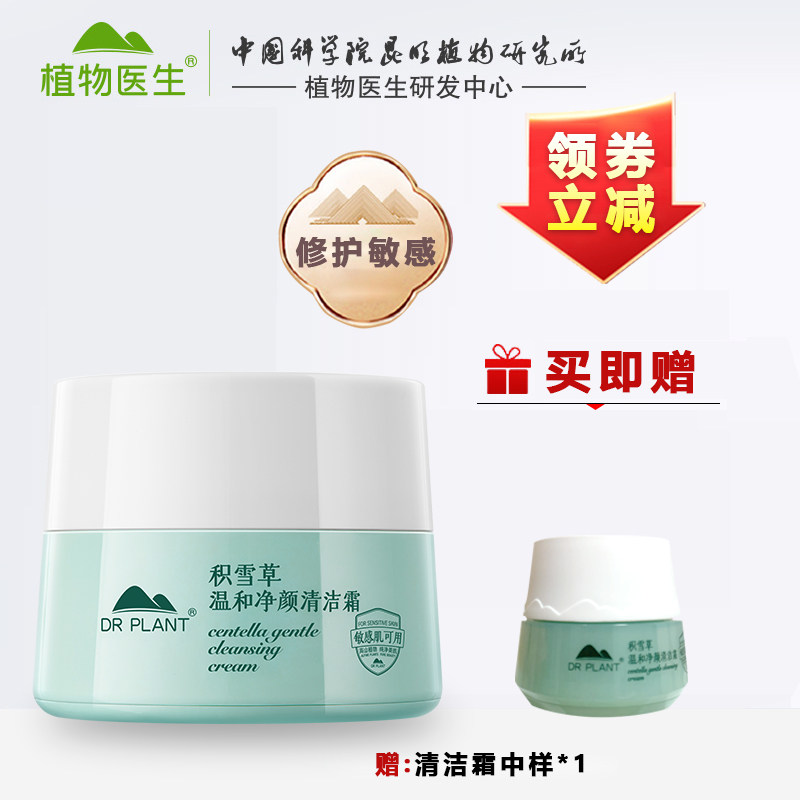 植物医生清洁霜卸妆膏积雪草白茶石斛兰毛孔旗舰店官网正品,美容护肤/美体/精油,面部护理套装,淘宝优惠券,粉丝福利购,淘宝优惠卷