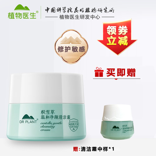 植物医生积雪草毛孔清洁霜