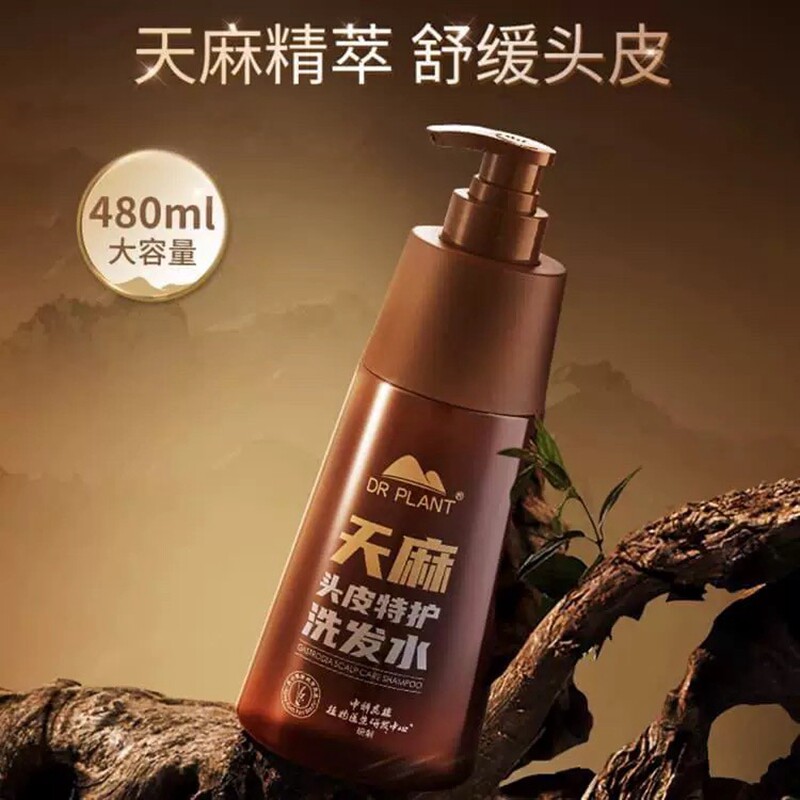 植物医生洗发水天麻去屑清洁正品