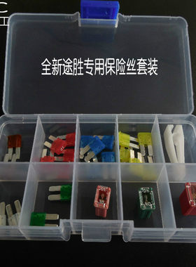 进口汽车保险丝套装 现代 全新途胜 原厂专用 点烟器 室内灯