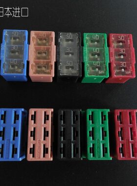 进口汽车三位组合保险丝适用于丰田凯美瑞普拉多锐志威驰塞纳皇冠