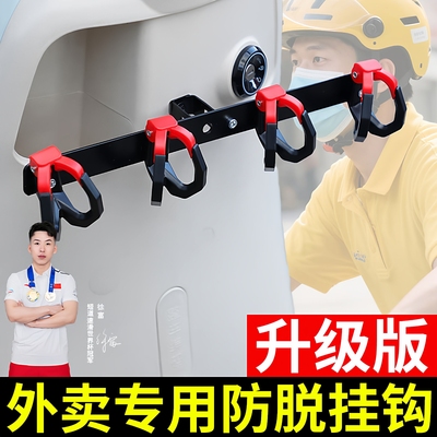 电动车外卖挂钩横杆前置通用骑手送餐挂餐神器九号电瓶车挂钩支架