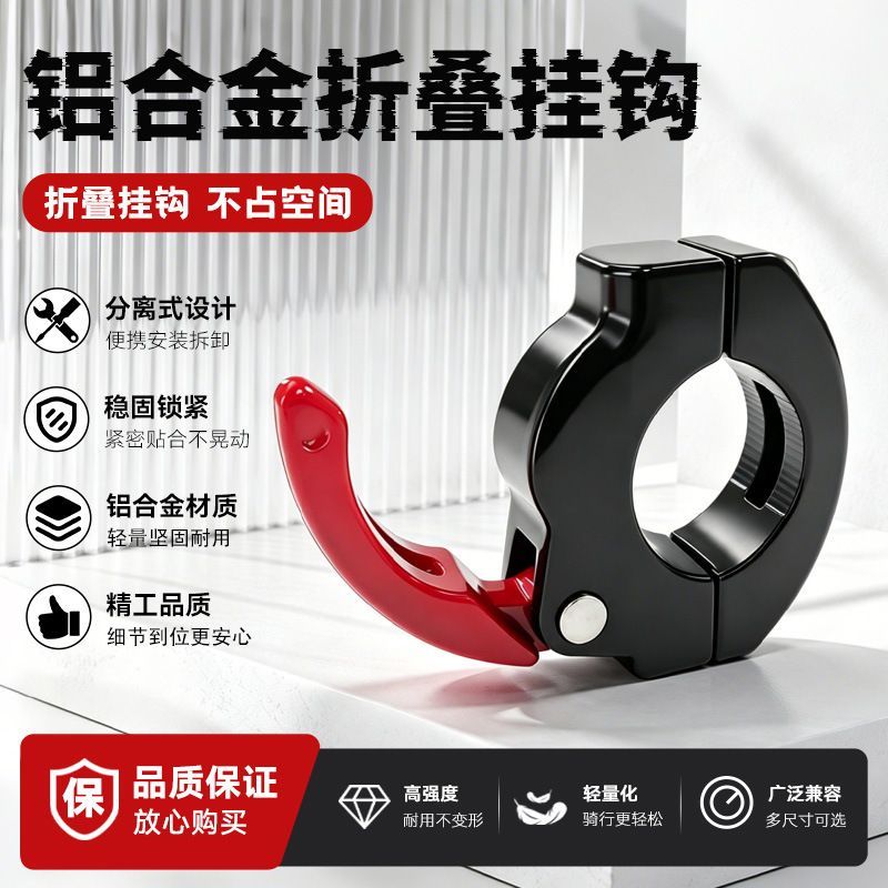 【铝合金】保险杠挂钩隐形折叠电动挂钩前置外卖车把挂物钩防水