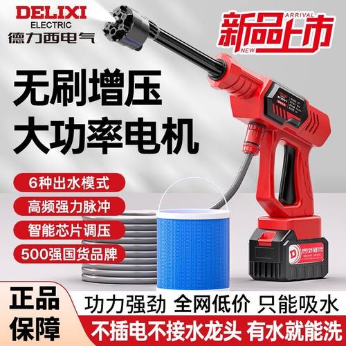 德力西电气洗车高压水枪家用无线洗车机锂电强力增压洗地洗车神器