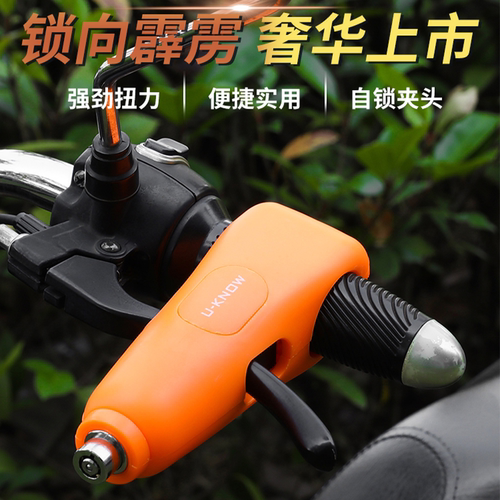 摩托车车把锁防水防盗