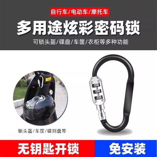 车筐车篮挂钩密码锁电动电瓶车头盔锁防盗神器安全固定扣全盔帽子