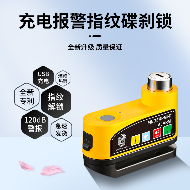 充电防盗报警钥匙指纹碟刹锁摩托电动车通用防撬便携安全锁防水