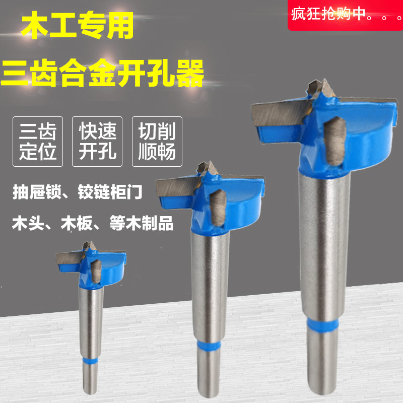 木工开孔器SDS打孔桌面铰链木板