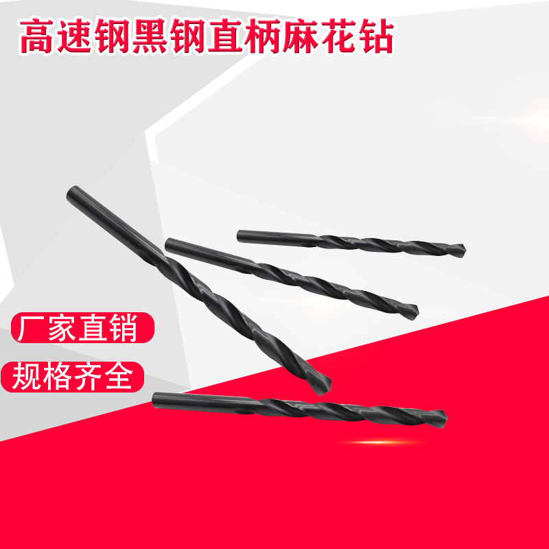 黑钢钻头直柄麻花钻黑色铁木金属钻头1.1-1.2-1.3-1.4-1.5-1.6