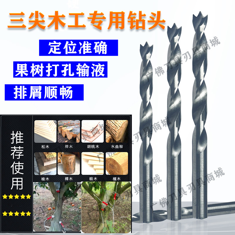 木工钻头SDS木工钻头三尖定位