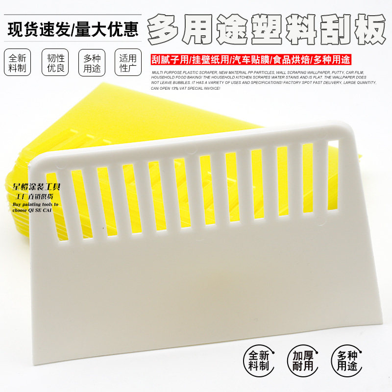 贴壁纸刮板加厚加大多用塑料刮板