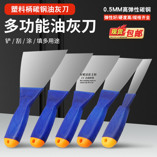 塑料柄油灰刀 蓝钢批灰刀刮刀 填缝刮腻子抹刀腻子刀 清洁小铲刀 - 封面