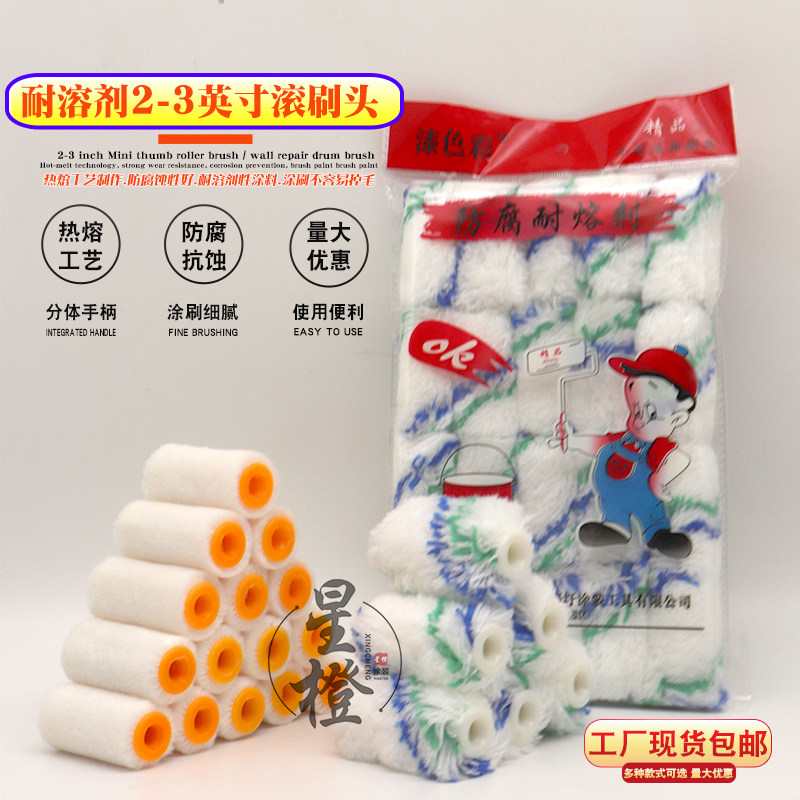 短羊毛棉线滚筒2/3英寸油漆涂料胶水刷 墙角修补小拇指滚筒刷子