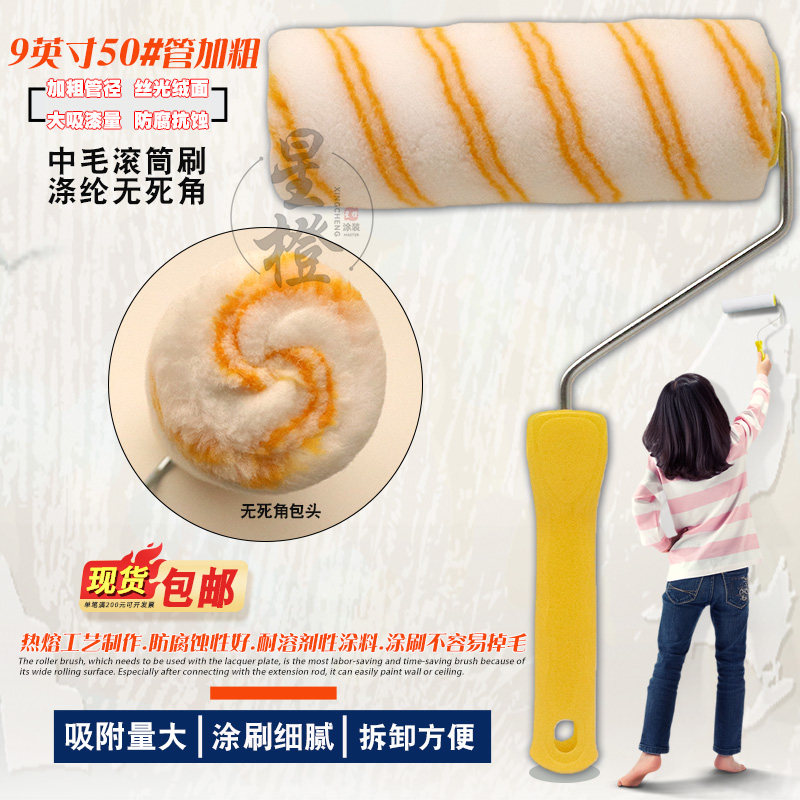 无死角9英寸中毛涂料墙漆滚筒刷