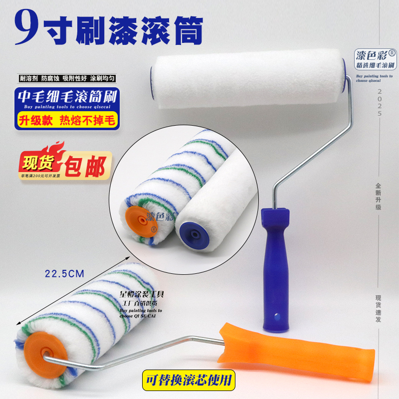 不掉毛无缝细毛乳胶漆刷墙漆滚筒