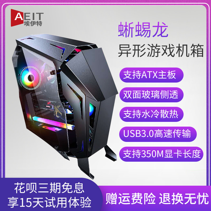 埃伊特蜥蜴龙电脑机箱异形台式