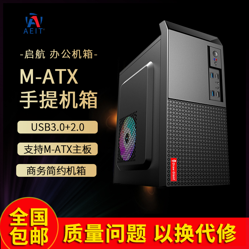 启航电脑主机箱外壳小静音台式小型手提迷你matx办公diy组装mini
