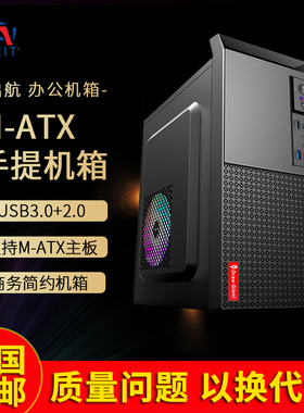 启航电脑主机箱外壳小静音台式小型手提迷你matx办公diy组装mini